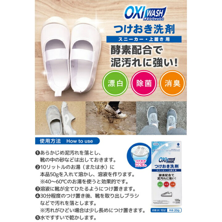 楽天市場 P10倍 2 15限定 オキシウォッシュ Oxi Wash つけおき洗剤 スニーカー 上履き用 K 7152 シューズ用洗剤 酸素系漂白剤 酵素 洗濯洗剤 洗剤 洗濯機 靴 上靴 上履き シューズ スニーカー 景品 粗品 挨拶 御挨拶 プチギフト ラクカジ ギフトプラザ美昌堂