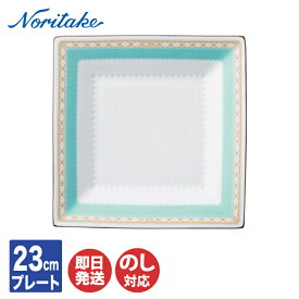 ノリタケ ハミングブルー 23cmスクエアプレート T5342A/1645【皿 四角 正方形 角皿 プレート Noritake お返し ギフト 内祝 出産内祝 結婚祝 結婚内祝 快気祝 御祝 引き出物 引越祝 新築祝 陶器 磁器 陶磁器 ブライダル 】