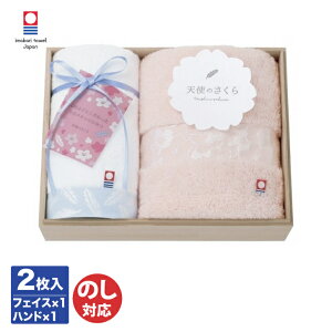 今治 天使のさくら タオルセット 62030 (フェイス・ハンド 各1枚)【タオル ギフト 御中元 御歳暮 内祝 出産内祝 結婚内祝 快気祝 御祝 御礼 お返し 引き出物 愛媛今治】