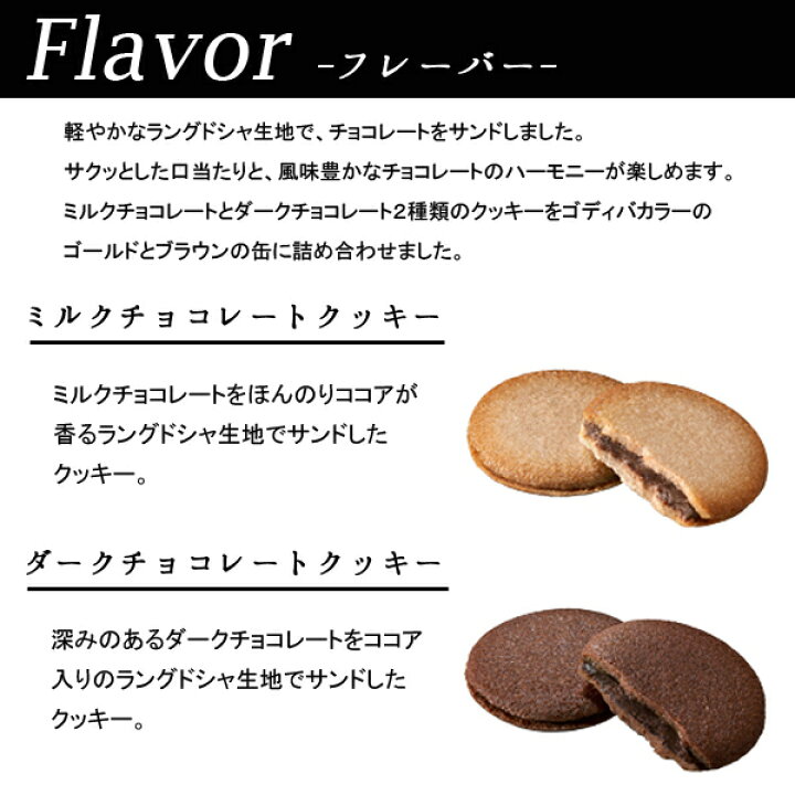 楽天市場 即日 土日発送可能 ゴディバ クッキーアソートメント 32枚入 Godiva チョコ クッキー ラングドシャ 焼菓子 お歳暮 内祝 結婚祝 出産祝 ギフト 挨拶 お礼 土産 誕生日 母の日 父の日 敬老の日 ギフトプラザ美昌堂