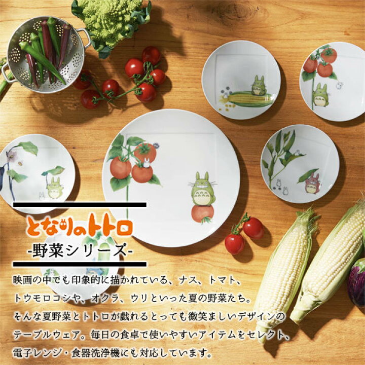 楽天市場】【P10倍 12/15限定】ノリタケ TOTORO となりのトトロ 野菜 