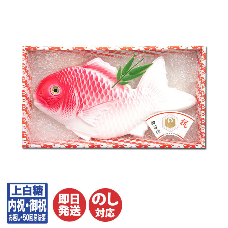 大糖産業 祝鯛 (一尾鯛) 100号 (IT-100)鯛型砂糖製品 祝い砂糖 一匹鯛