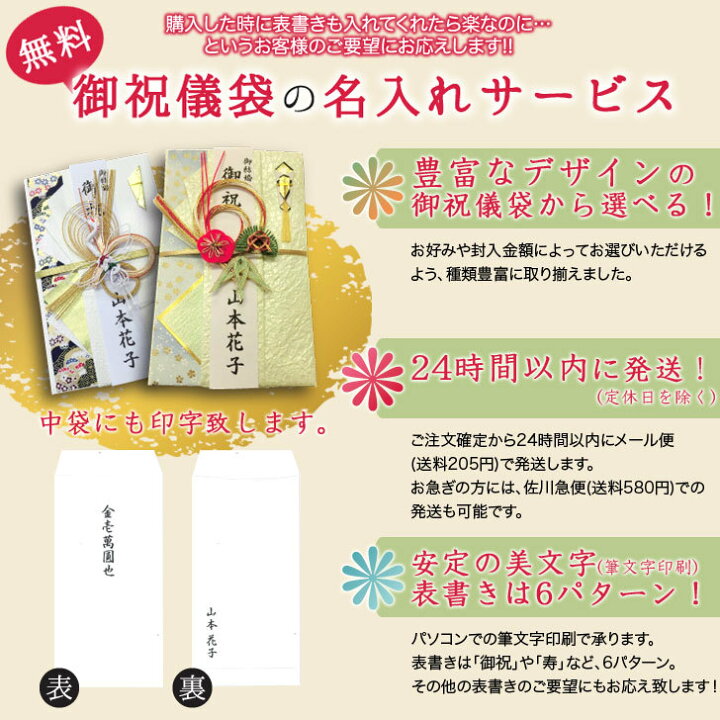 楽天市場 名入れ無料 24時間以内に発送 祝儀袋6種あり 金額目安 1 5万円程度 御祝儀袋 ご祝儀 ご祝儀袋 のし袋 即日発送 急ぎ 金封 代筆 名入れ 御祝 結婚祝 出産祝 入学祝 御結婚御祝 御出産御祝 お祝い ギフトプラザ美昌堂