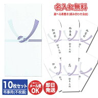 【名入れ無料・24時間以内に発送】不祝儀袋 10枚入(マルアイ 新万円袋210 字なし FSC ノ-210 )【仏封筒 …