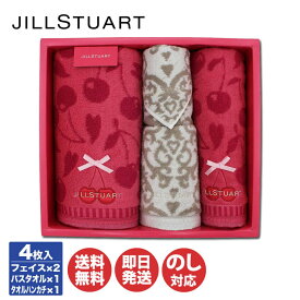 JILL STUART ジルスチュアートプティスリーズ タオルセットバスタオル ×1 フェイスタオル ×2 タオルハンカチ ×1(58-3159500)【タオル セット ブランド ロゴ入り 内祝 出産内祝 結婚祝 結婚内祝 快気祝 御祝 引き出物 新生活 母の日】