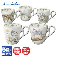ノリタケ TOTORO となりのトトロ ボーンチャイナマグカップ 5種あり TT97855/4924【マグ コップ Noritake…