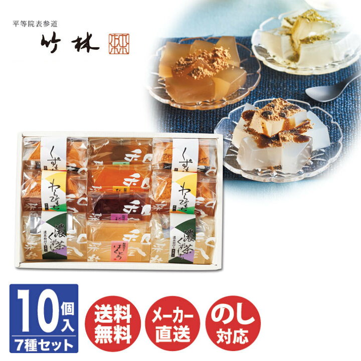 楽天市場 21御中元 期間限定 6 7 8 2 平等院表参道竹林 京雅涼菓 和菓子 わらび餅 葛餅 ゼリー スイーツ 御中元 内祝 結婚祝 出産祝 御祝 ギフト 挨拶 お礼 手土産 誕生日 父の日 暑中見舞 お取り寄せ ギフトプラザ美昌堂