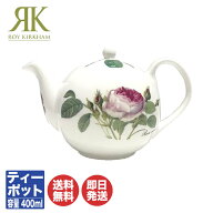 ロイ カーカム Roy Kirkham ルドゥーテ・ローズ Redoute Roseクラシックスモール ティーポット (CRR-C)【…