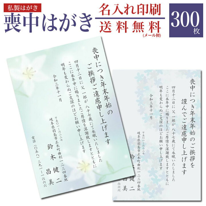 楽天市場】【300枚】【メール便送料無料】喪中はがき 印刷 私製はがき  