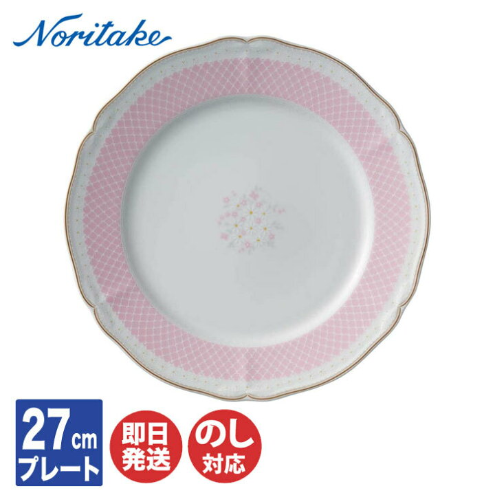 楽天市場】ノリタケ デイジーベル プレート 27cm ピンク T9520A/1705 
