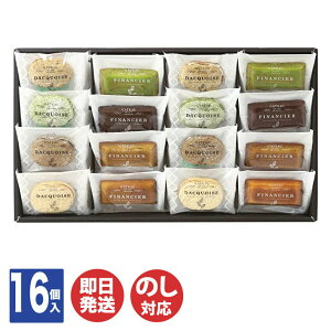 井桁堂 自家挽きアーモンドの ガトーセレクション ( 大 ) 16個入【フィナンシェ 焼菓子 プチギフト 御中元 お中元 お歳暮 内祝 ギフト プレゼント バレンタイン ホワイトデー 挨拶 お礼 誕生