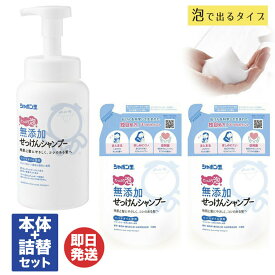 シャボン玉 無添加せっけんシャンプー 泡タイプ ボトル本体(520ml)1個+詰替え(420ml)2個【シャボン玉石けん 石けん 石鹸 シャンプー 泡タイプ 無添加 日本製 シャボン玉本舗 プチギフト お返し 挨拶 お礼 粗品 景品 】