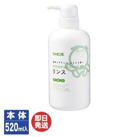 シャボン玉 無添加せっけんシャンプー専用 リンス ボトル本体(520ml)【シャボン玉石けん 石けん 石鹸 リンス コンディショナー トリートメント 無添加 日本製 シャボン玉本舗 プチギフト お返し 挨拶 お礼 粗品 景品 】