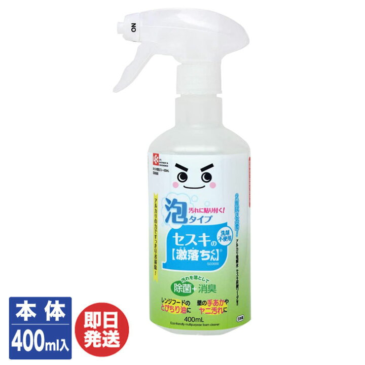 楽天市場 Lec セスキの激落ちくん 密着泡スプレー 本体 400ml セスキ セスキ炭酸ソーダ アルカリ電解水 洗剤 泡 スプレー 激落ち 激落ちくん 除菌 消臭 洗浄 無添加 日本製 レック 清潔 挨拶 お礼 粗品 景品 ギフトプラザ美昌堂