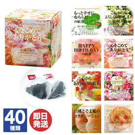 【part1】ムレスナティー MLESNA TEA キューブボックス cube box 40種【ムレスナ 紅茶 ティーバッグ プチギフト プレゼント 退職 送別会 卒業 ギフト お返し 挨拶 お礼 景品 誕生日 粗品 引越 母の日 父の日】