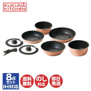 KUKUNA KITCHENNNi _ChR[g E 8_Zbg(KKN-DC8TN) IHΉyZbg E tCp R[eBO  KX IH y y [ j j Vzj v[g Mtgz