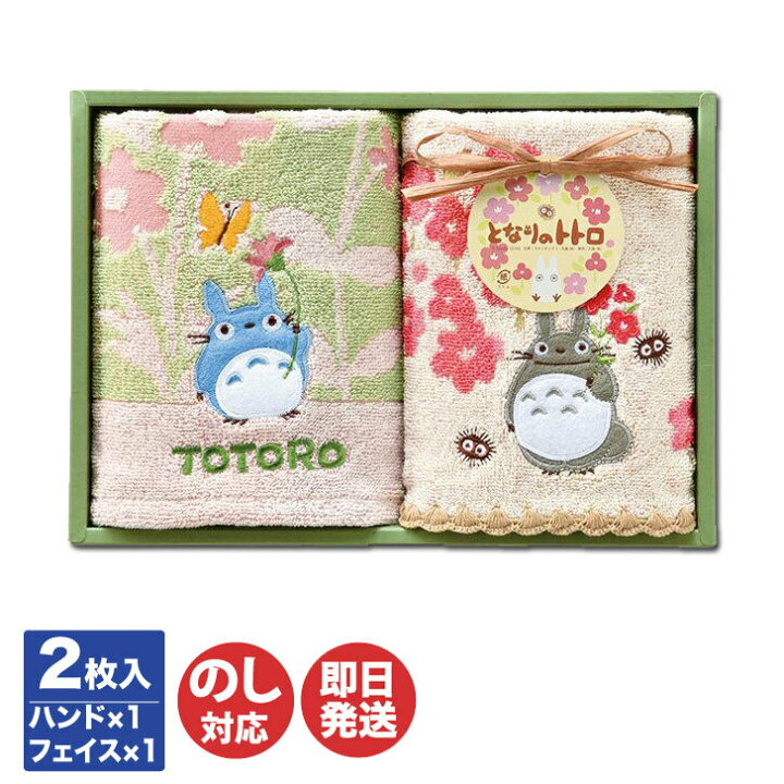 楽天市場 丸眞 スタジオジブリ タオルギフトとなりのトトロ 春の野原 Tt 60 ハンドタオル 1 フェイスタオル 1 ジブリ トトロ タオル セット キャラクター 内祝 結婚祝 出産祝 御祝 引越祝 新築祝 御礼 挨拶 送別 退職 誕生日 ホワイトデー ギフトプラザ美昌堂