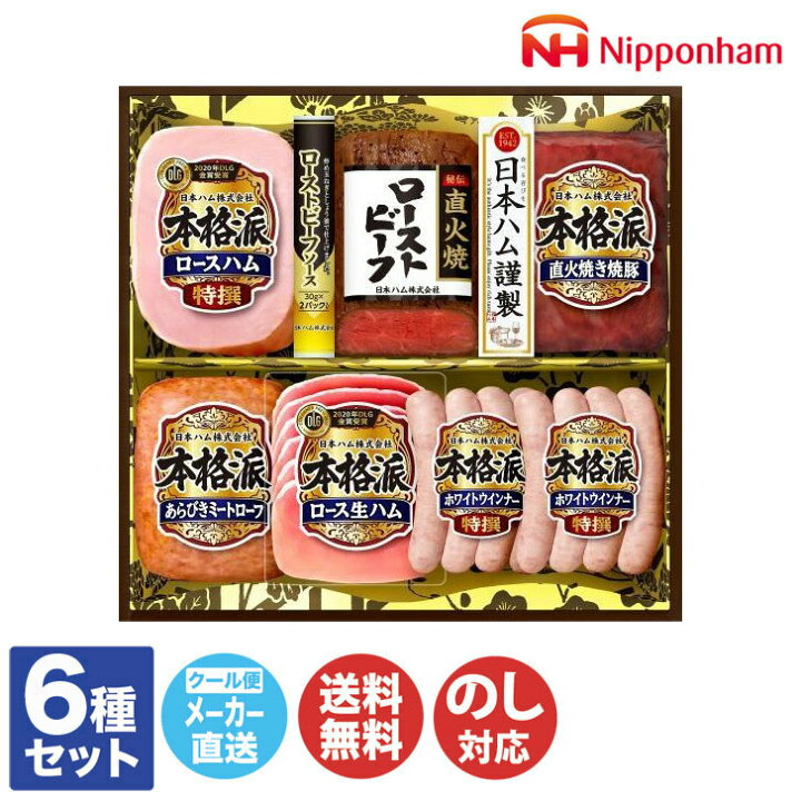 楽天市場 発送期間 6 8 2まで 日本ハム 本格派 Nrb G ニッポンハム ハム ロースハム ソーセージ ギフト 贈り物 御中元 御歳暮 内祝 御祝 御礼 グルメ お取り寄せ 誕生日 暑中見舞 お盆 クリスマス お年賀 手土産 22御中元 ギフトプラザ美昌堂