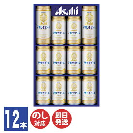 アサヒ アサヒ 生ビール ギフトセット ( MF-3N )12本入 【ビール マルエフ アサヒ生 ギフト 御歳暮 お歳暮 お返し 御中元 お中元 出産内祝 結婚内祝 新築内祝 お盆 お年賀 暑中見舞 寒中見舞 クリスマス 誕生日】