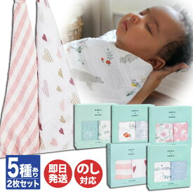 aden+anais ( エイデンアンドアネイ ) モスリンスワドル 2枚入 5種あり【おくるみ ひざかけ 大判 スワドル ガーゼ コットン セット ブランド 王室 キャサリン妃 ギフト 退院祝 お返し 出産祝 御礼 ベビー 内祝 ベビーギフト 誕生日】