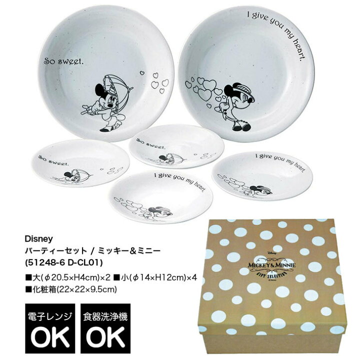 楽天市場 P10倍 12 15限定 前畑陶器 ディズニー パーティーセット ミッキー ミニー 6 D Cl01 皿 6枚セット 日本製 Disney プレート 洋食器 食器セット プレゼント 誕生日 内祝 御祝 結婚祝 引越祝 送別 退職 バレンタイン 新生活 ギフト ギフト