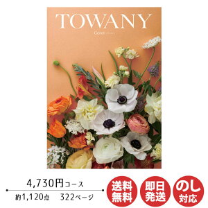 y|CgAbv 2{zJ^OMtg TOWANY gj[ Genet Wl 4,730~R[XyVfB J^O Mtg Ε Ε ԂoYj j Vzj o j 䒆 