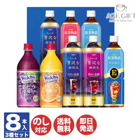 AGF (R) ファミリー 飲料 ギフト LR-40【味の素 コーヒー アイスコーヒー ジュース 紅茶 ギフト 御歳暮 御中元 内祝 出産内祝 結婚内祝 新築内祝 引き出物 お年賀 寒中見舞 暑中見舞 御挨拶 御礼 手土産 父の日 敬老の日】