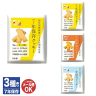 7年保存クッキー 70g 3種ありチーズ / パンプキン / ココナッツ【The Next Dekade グリーンケミー 非常食…