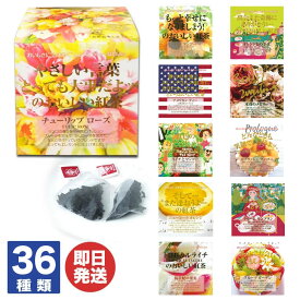 【part2】ムレスナティー MLESNA TEA キューブボックス cube box 36種【ムレスナ 紅茶 ティーバッグ プチギフト プレゼント 退職 送別会 卒業 ギフト お返し 挨拶 お礼 景品 誕生日 粗品 引越 母の日 父の日 ホワイトデー】