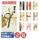 【名入れ無料・24時間以内に発送】祝儀袋26種あり (金額目安 1〜5万円程度)【御祝儀袋 ご祝儀 ご祝儀袋 のし袋 即日発…