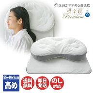 西川 医師がすすめる健康枕もっと 横楽寝Premium (プレミアム) 高め EH93082026【 枕 まくら 高さ調節 フ…