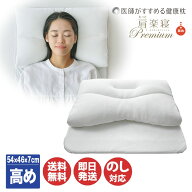 西川 医師がすすめる健康枕もっと 肩楽寝Premium (プレミアム) 高め EH93082022【 枕 まくら 高さ調節 フ…