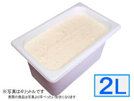 石川県「ジェラートジェラート」業務用・大容量アイスクリーム・ココナッツミルク味 2L（2リットル）[美食サークル]