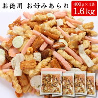 《10/15 24時間限定！エントリーでポイント10倍！》お徳用・お好みあられ 1.6kg【送料無料】（のし紙不可…