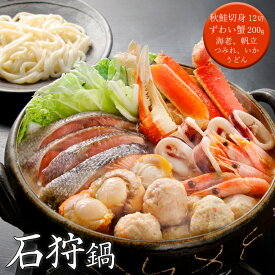 【お中元(御中元)ギフト2025にも！】石狩鍋 [送料無料][内祝い・出産内祝い・結婚内祝い・快気祝い お返し ギフトにも！][美食サークル]
