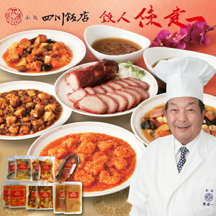 楽天市場】「赤坂四川飯店」鉄人 陳建一監修本格料理セット(本格四川麻 