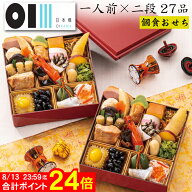 《先行予約 合計ポイント24倍！8/13まで＆先着500円OFFクーポン》おせち 2027 予約 東京「日本橋OIKAWA」…