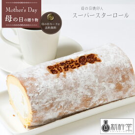 楽天市場 スーパー ロールケーキの通販