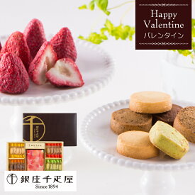 【バレンタインチョコ（バレンタインデー）2026】「銀座千疋屋」いちごショコラ＆クッキー[美食サークル]