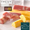 【ホワイトデー 2026】「銀座千疋屋（せんびきや）」フルーツマーブル［お返し スイーツ プレゼント ギフト］