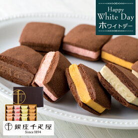 【ホワイトデー 2026】「銀座千疋屋（せんびきや）」銀座焼きショコラサブレ［お返し スイーツ プレゼント ギフト］[美食サークル]