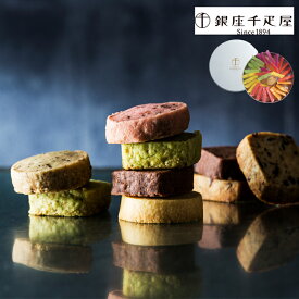 【バレンタイン（バレンタインデー）2026】 「銀座千疋屋」銀座クッキー詰合せ