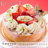 「銀座千疋屋(せんびきや)」
ベリーたっぷりのホワイトクリスマス
(アイスケーキ)