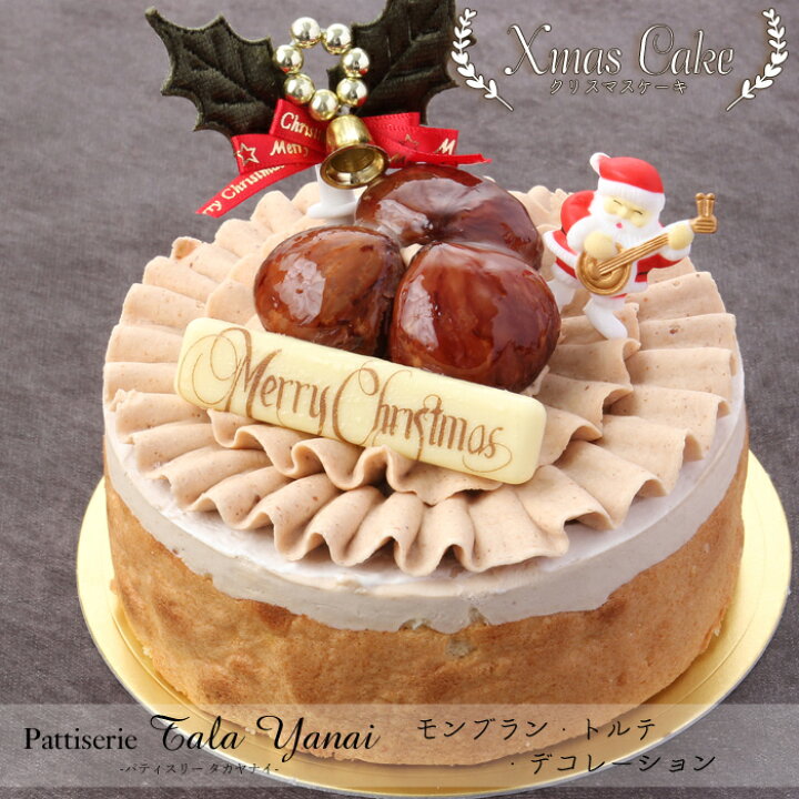楽天市場 クリスマスケーキ予約 22 モンブラン トルテ デコレーション4号 2 3名様用 パティスリー Takayanai 送料無料 美食サークル