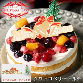 《10/1 AM9：59まで 早期特典ポイント10倍！》【クリスマスケーキ予約・2026】クワトロベリートルテ（オーナメント付き）【送料無料】[美食サークル]
