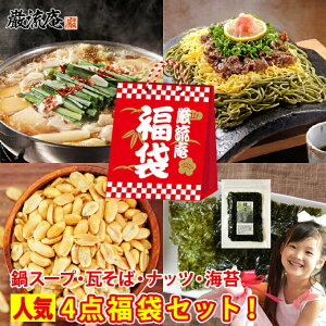 もつ鍋スープ5袋 バターピーナッツ500g 韓国のり100枚 瓦そば4人前 高評価商品セット 福袋 ふくぶくろ スープ 鍋 かわらそば バタピー バタピー バターピー ばたーぴー 韓国海苔 大容量 big fukub