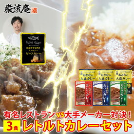 カレー レトルトカレー 有名レストラン 食べ比べ セット シェフ こだわり 牛すじカレー 国産 博多 ハーバービレッジ お取り寄せ カレー専門店 こだわりのカレー おとなの大盛カレー 甘口 中辛 辛口 インスタント お試し 送料無料 1000円 ポッキリ 買い回り ポイント消化