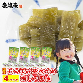 楽天市場 茎わかめ ダイエットの通販