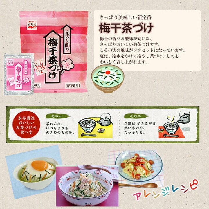 楽天市場 お茶漬け 永谷園 お茶づけ 海苔 30袋 送料無料 おちゃづけ 保存食 非常食 備蓄食品 買いまわり ポイント消化 4種から 選べる 鮭茶漬け 梅干茶づけ お買い得 業務用 美食の駅