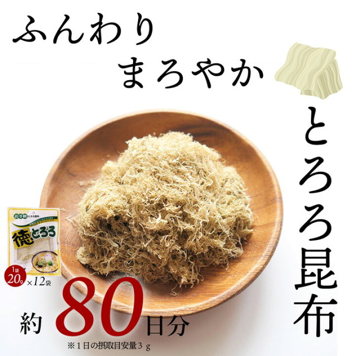 とろろ昆布 とろろ 昆布 とろろこんぶ とろろこぶ セット 送料無料 業務用 味噌汁の具 おにぎり 具 お吸い物 スープ うどん おつまみ 珍味 食物繊維 フコイダン ミネラル ダイエット 大容量 big 美食の駅